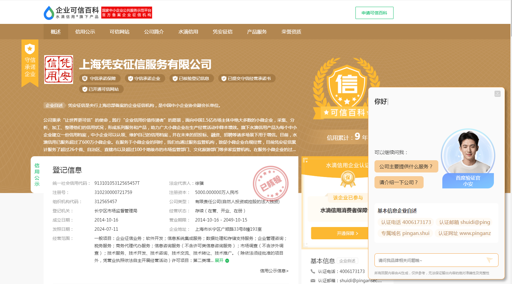 1725442722737071.png 可信百科高級版.png